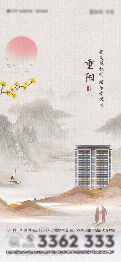 源文件下载【地产重阳节微信海报】编号：81420012570344032