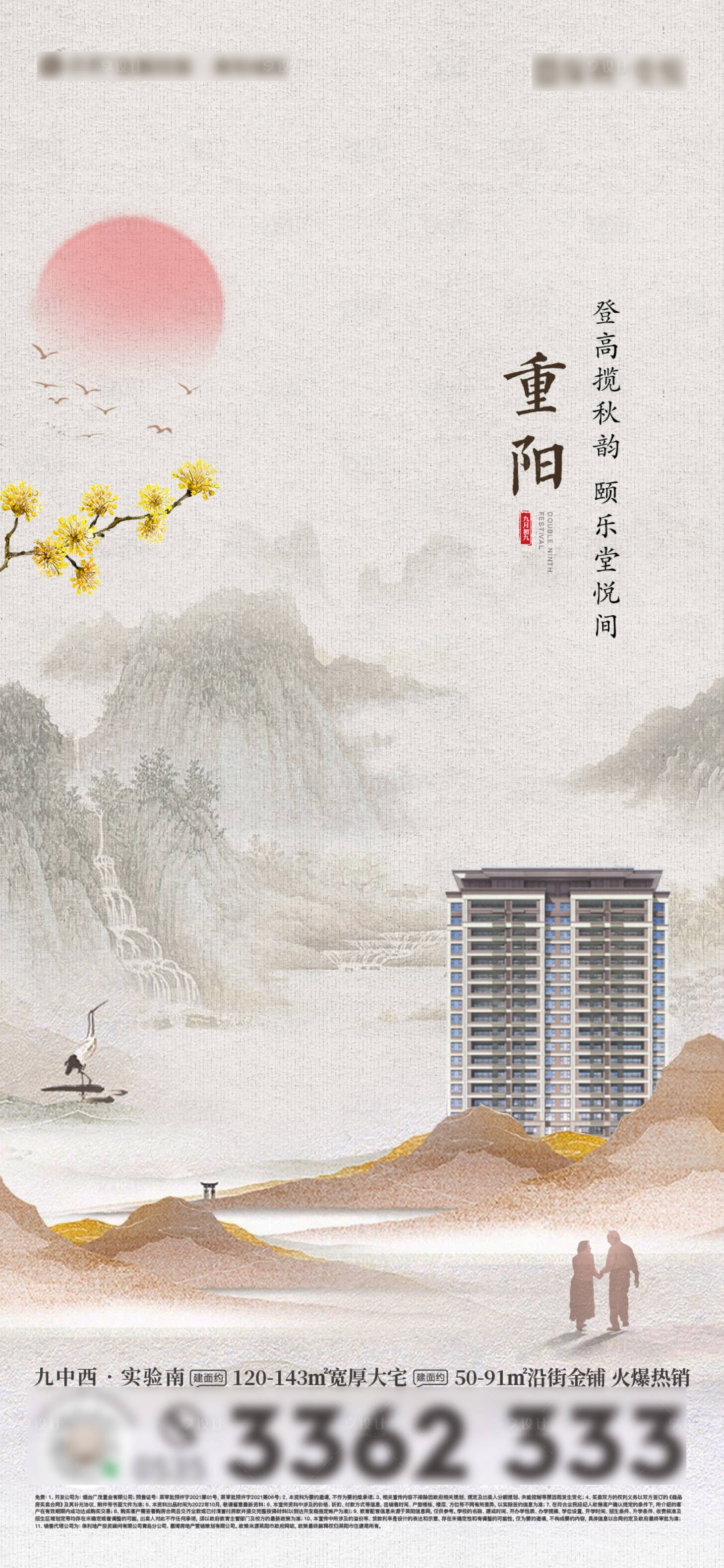 源文件下载【享设计】搜索编号：81420012570344032【地产重阳节微信海报】