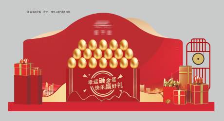 源文件下載【享設計】搜索編號：20880012595396647【砸金蛋KT板】