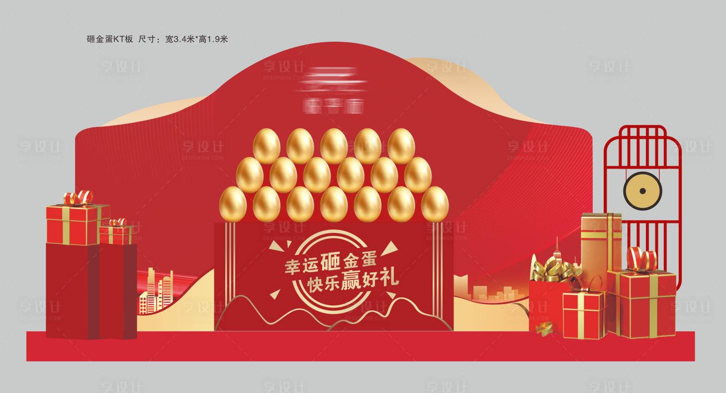 源文件下載【享設計】搜索編號：20880012595396647【砸金蛋KT板】