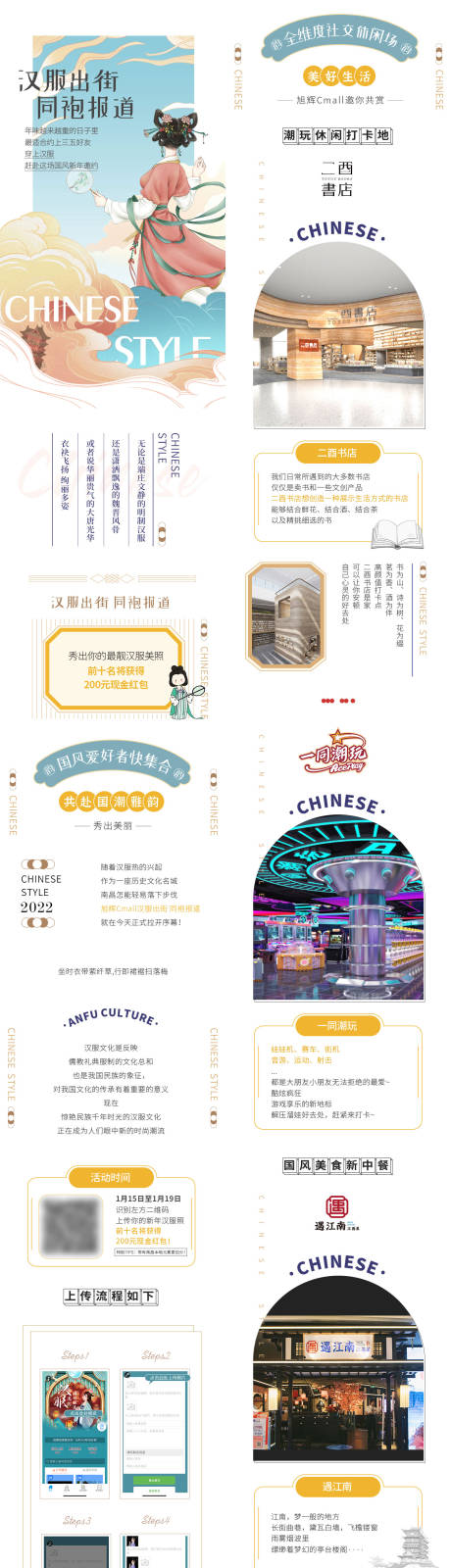 源文件下载【汉服活动长图】编号：84000012538275799