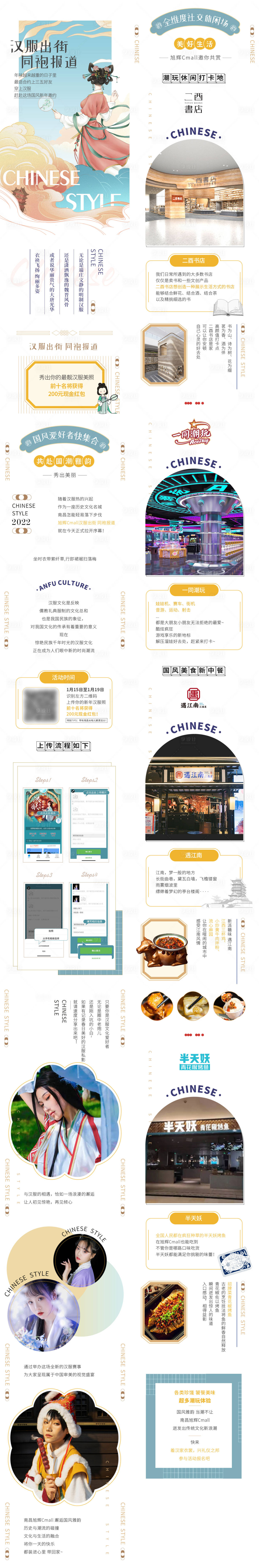 源文件下载【汉服活动长图】编号：84000012538275799