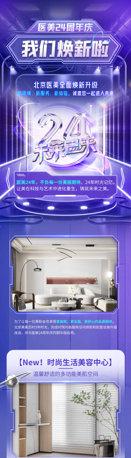 源文件下載【醫美升級長圖海報】編號：65310012869679468