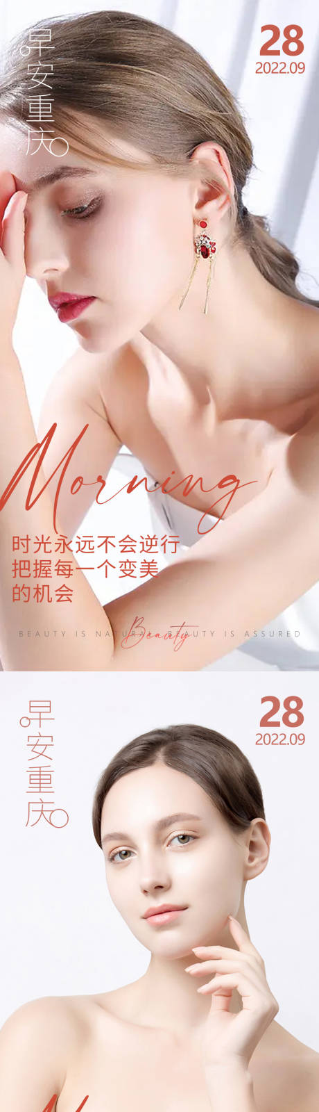 源文件下载【享设计】搜索编号：53160012732341758【医美早安高级问候系列海报】
