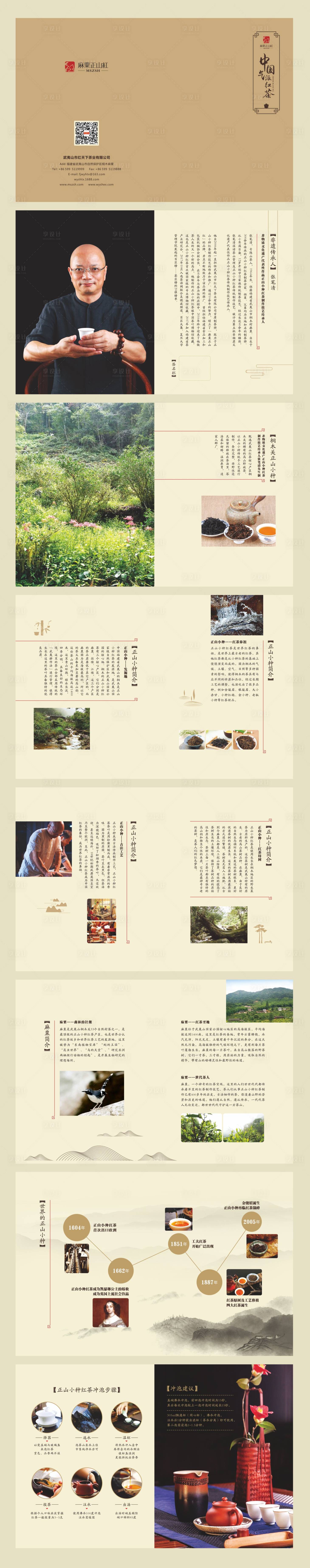 源文件下载【享设计】搜索编号：60170012903988176【茶叶宣传手册】