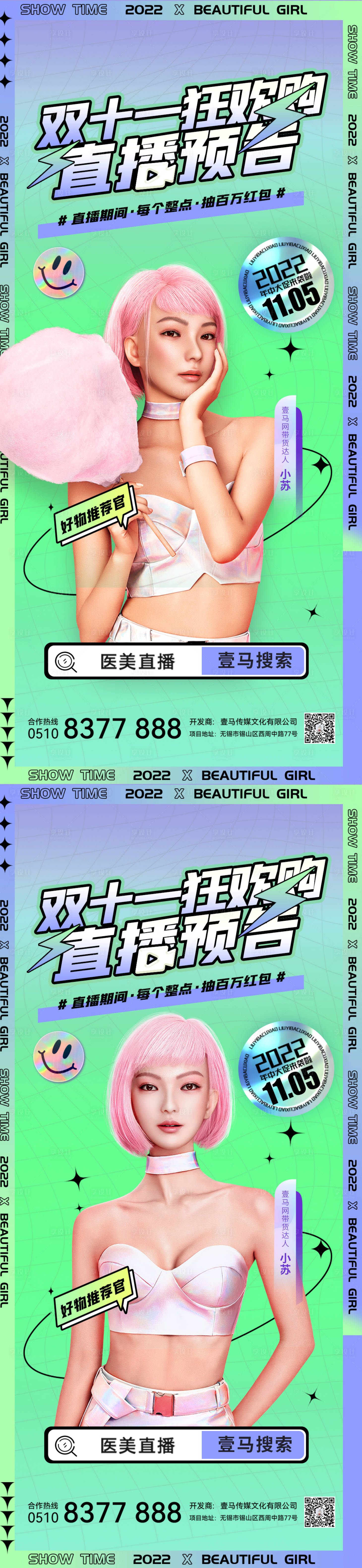 源文件下載【醫美活動系列海報】編號：43660012725147555