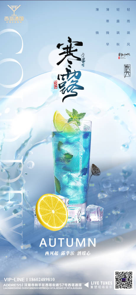 源文件下载【酒吧寒露节气海报】编号：39630012539291864
