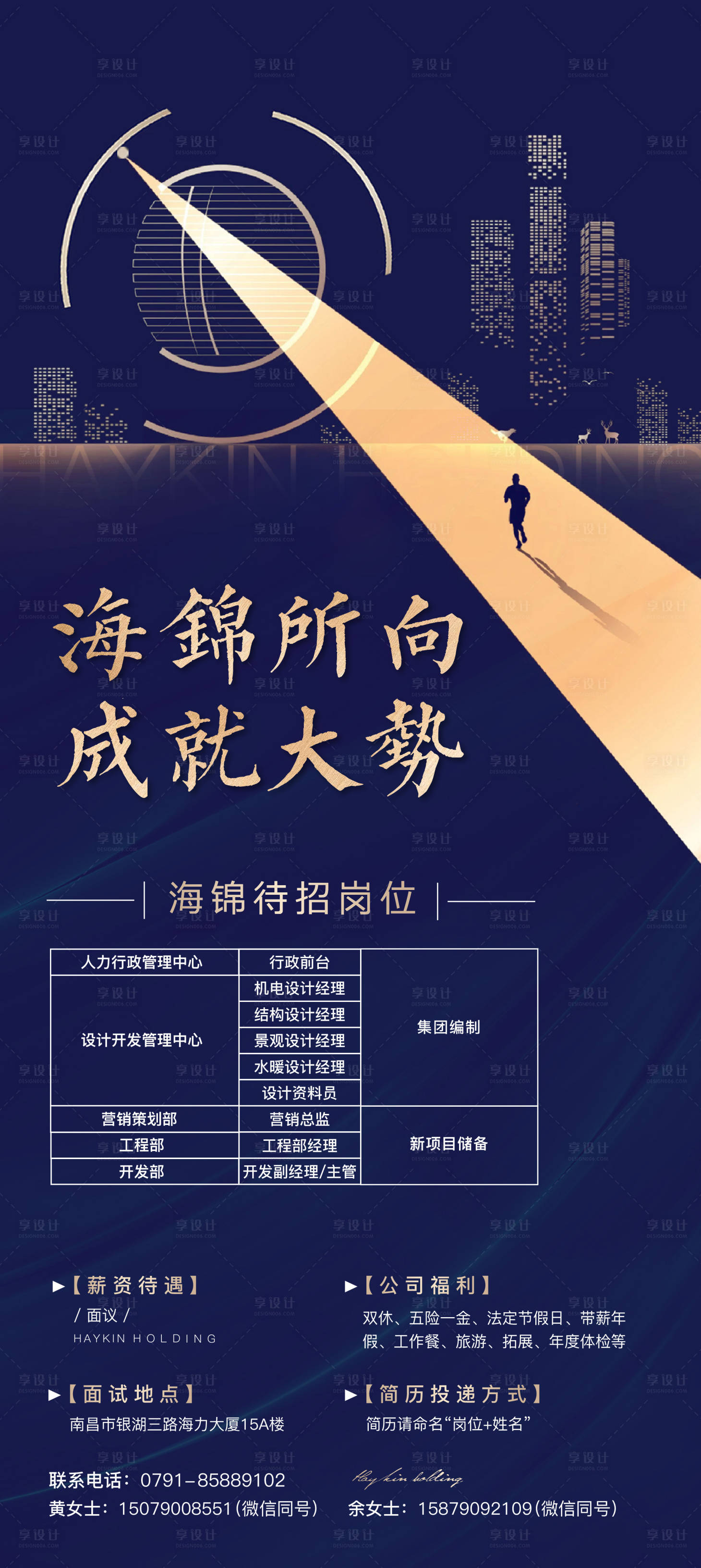 源文件下載【地產招聘單圖 】編號：46470012957103304