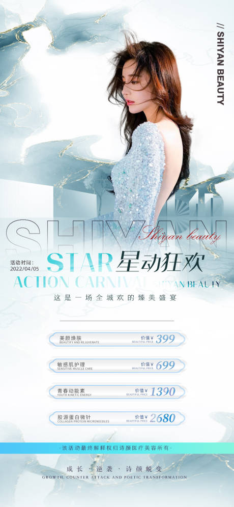 源文件下载【医美优惠券促销简约海报】编号：64410012574382319