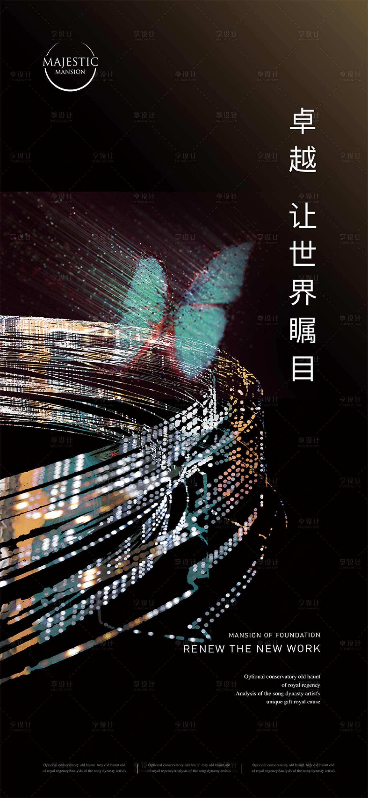 源文件下載【享設計】搜索編號：69740012547081610【高端豪宅地產廣告】