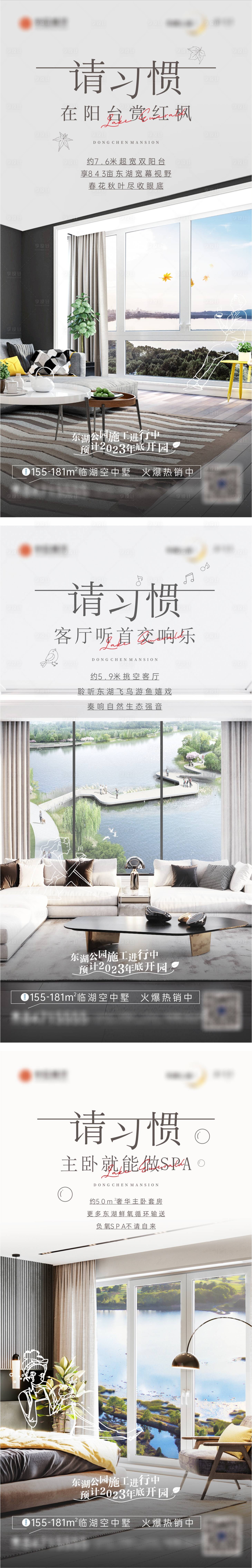 源文件下载【享设计】搜索编号：18650012918995235【地产室内生活湖景系列海报 】