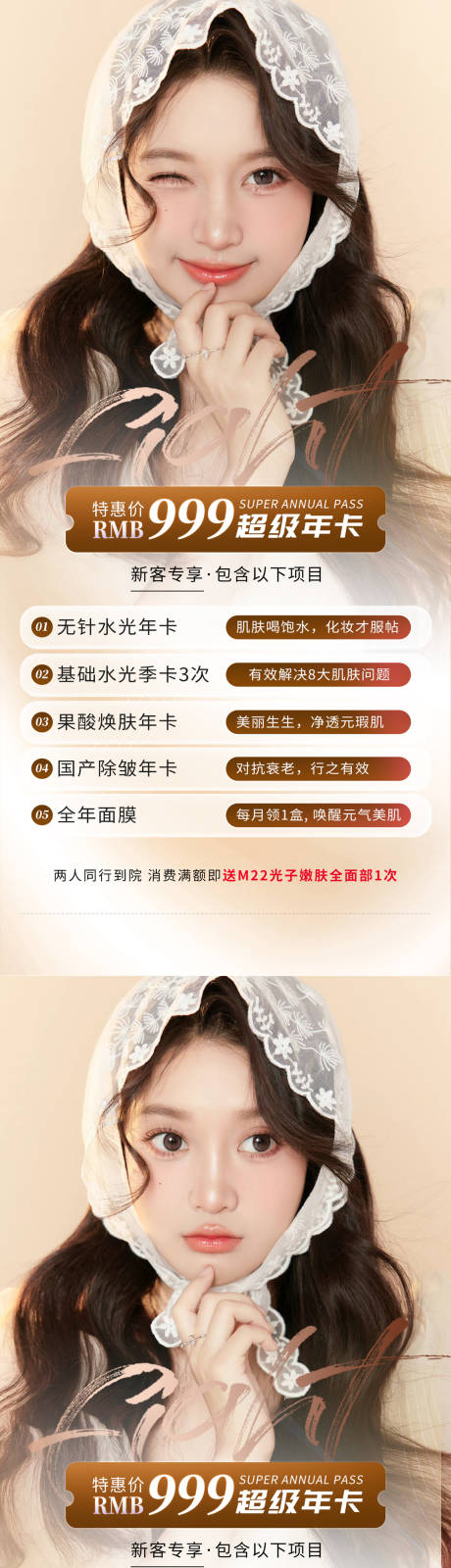 源文件下载【医美超级年卡】编号：21810012518615602