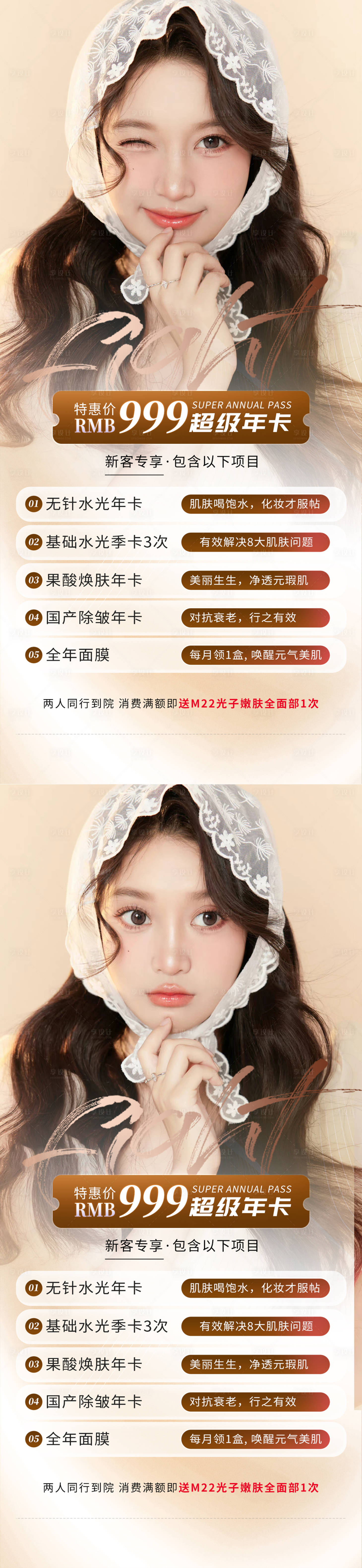 源文件下載【享設計】搜索編號：21810012518615602【醫美超級年卡】