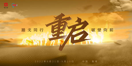 源文件下载【戈壁重启徒步主画面】编号：89330012912305294