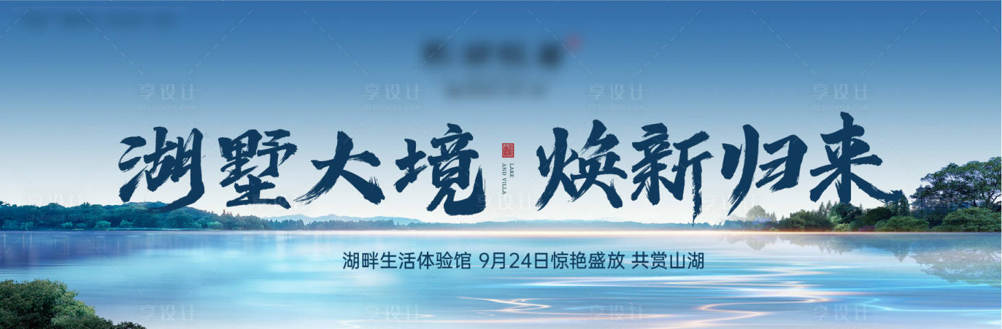源文件下载【享设计】搜索编号：34160012587435987【活动家年华购房节价值主形像】