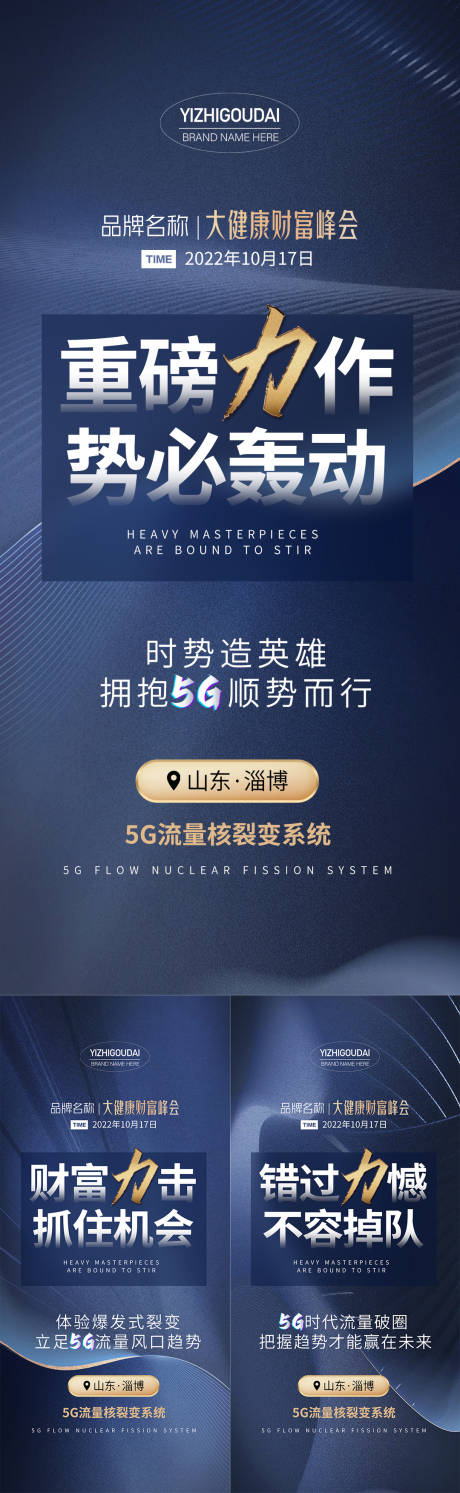 源文件下載【微商醫美招商會議海報】編號：37780012828824416