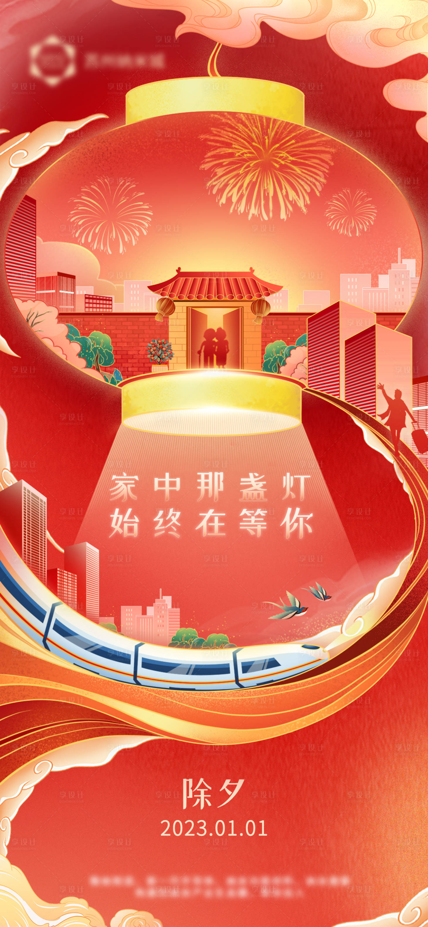 源文件下载【享设计】搜索编号：54390013018886096【春节插画海报】