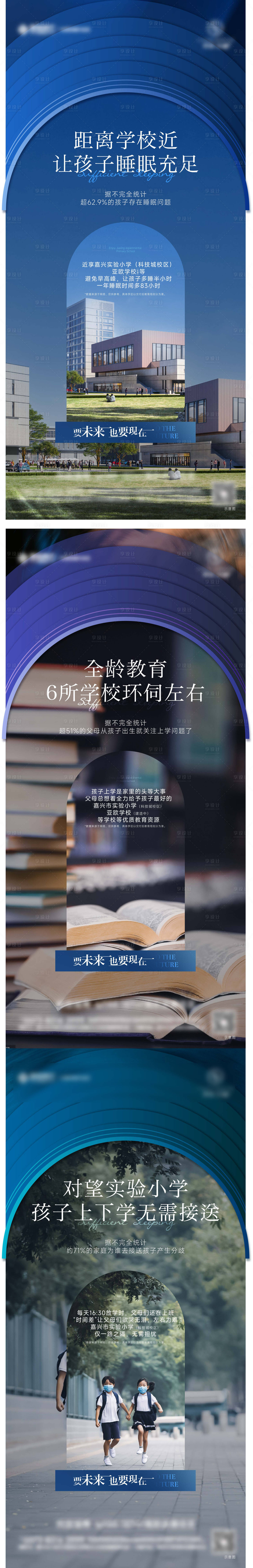 源文件下载【地产学区价值系列刷屏海报】编号：50180012797777195