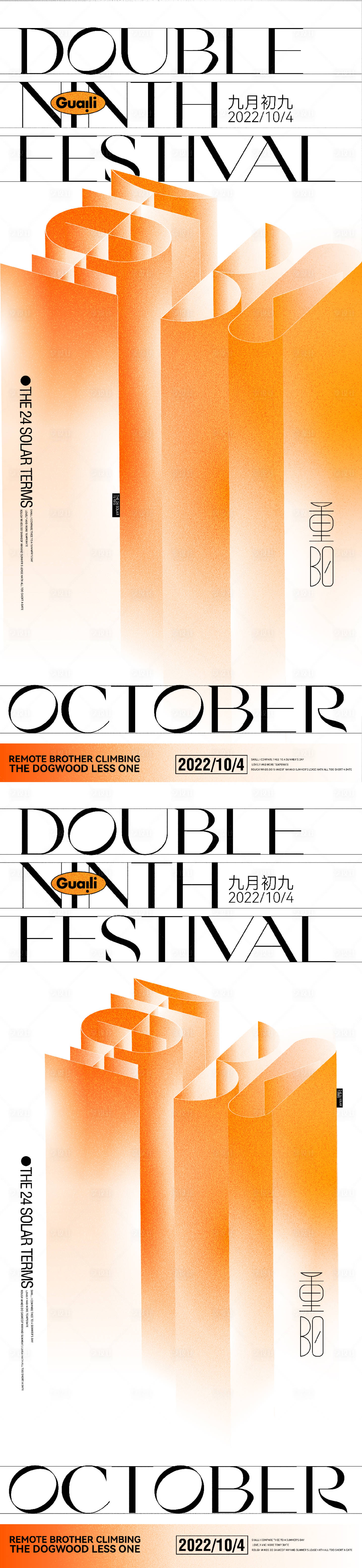 源文件下载【享设计】搜索编号：10290012517771168【重阳节海报】