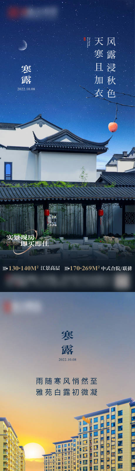 源文件下载【寒露海报 】编号：20221008162611568