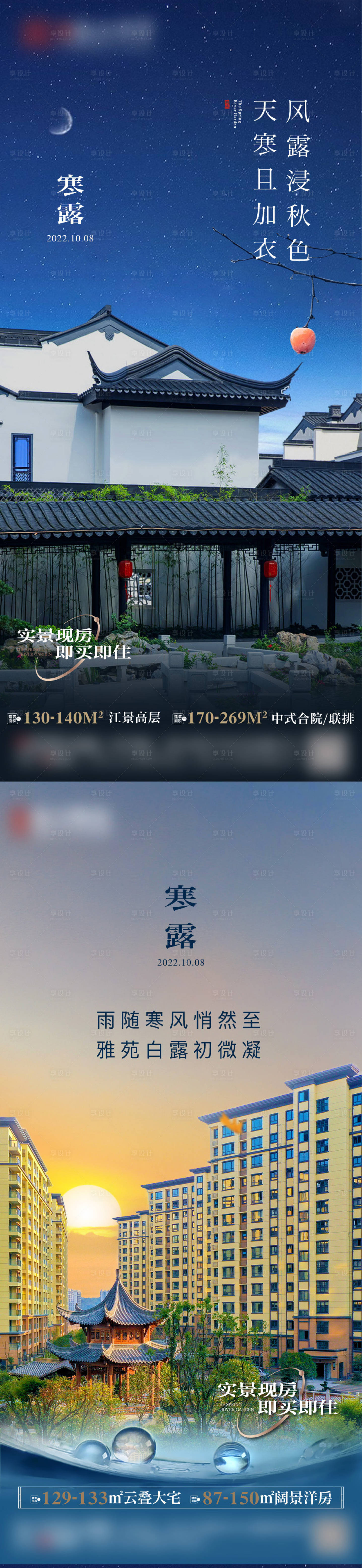 源文件下载【享设计】搜索编号：78740012571218126【寒露海报 】