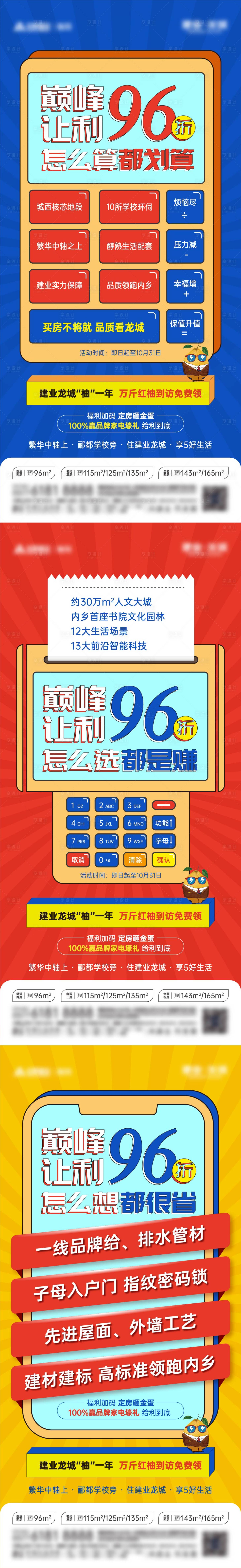 源文件下载【地产手机支付大字报系列海报】编号：73370012801634665