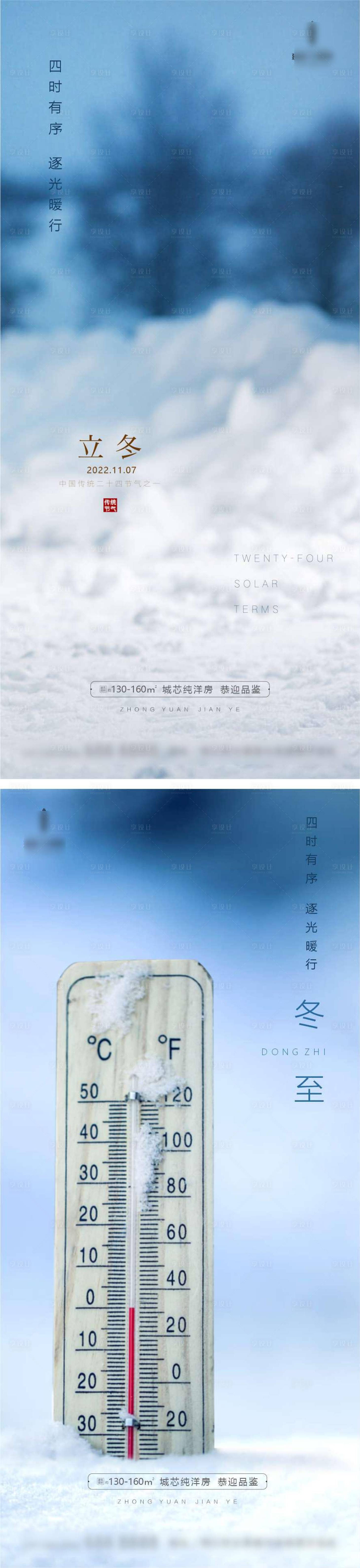 源文件下载【立冬冬至海报】编号：45430012901384616
