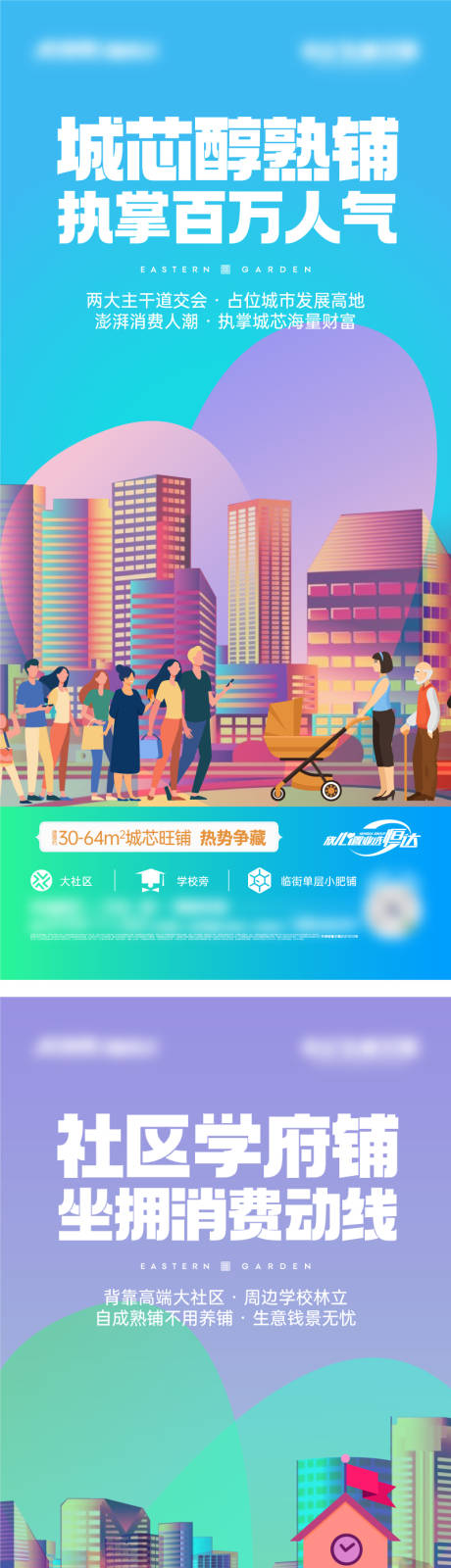 源文件下载【地产商业系列海报】编号：36820012742673505