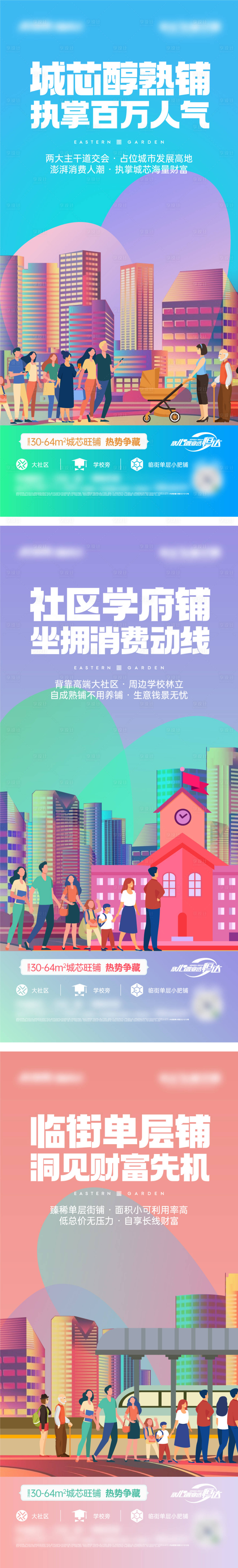 源文件下載【享設(shè)計(jì)】搜索編號(hào)：36820012742673505【地產(chǎn)商業(yè)系列海報(bào)】