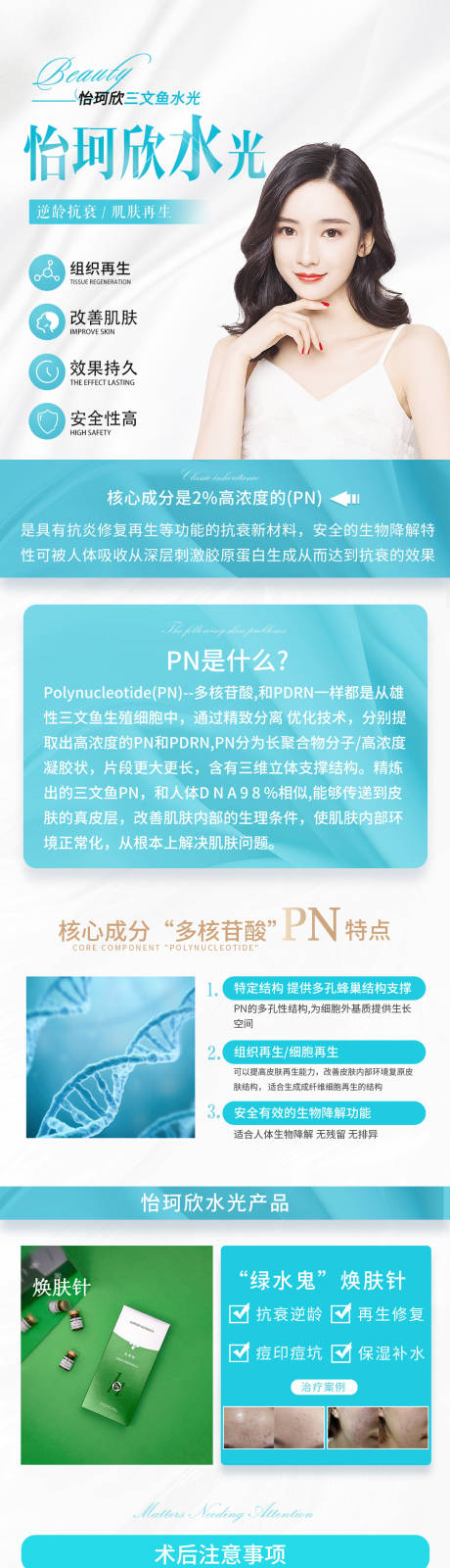 源文件下載【享設計】搜索編號：15690012584415140【醫美產品海報】