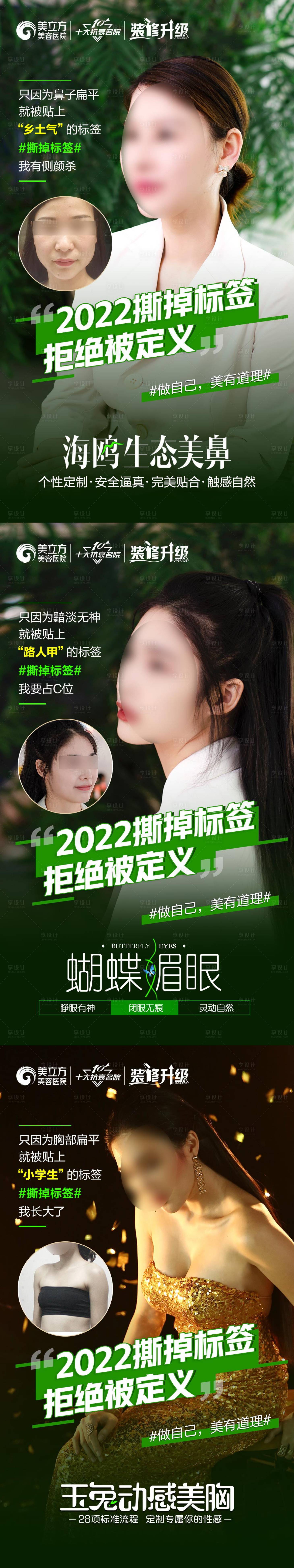 源文件下载【医美整形眼鼻胸案例宣传】编号：20221013092131557