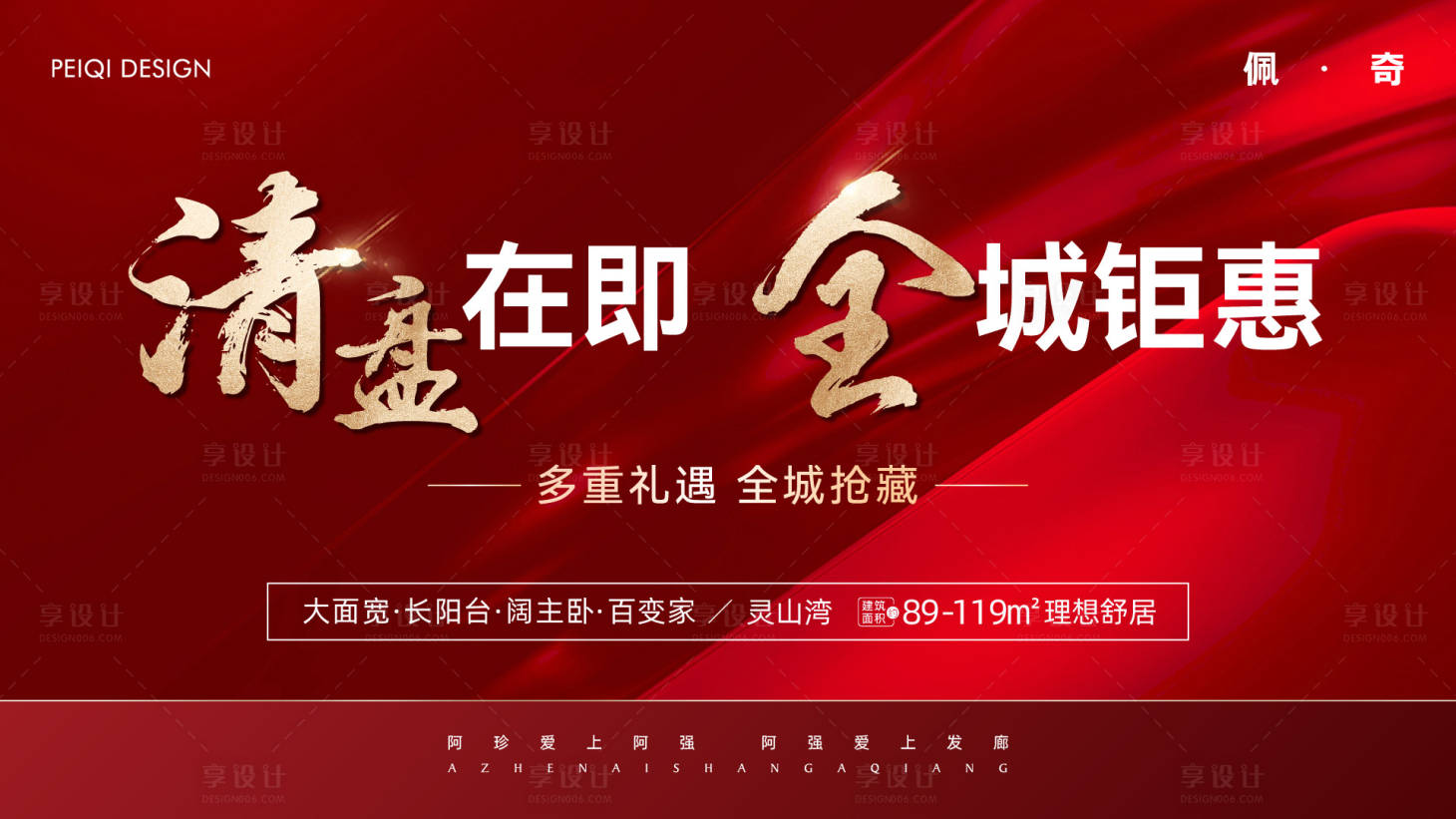 源文件下載【享設計】搜索編號：22690013036734307【地產熱銷紅金背景板】