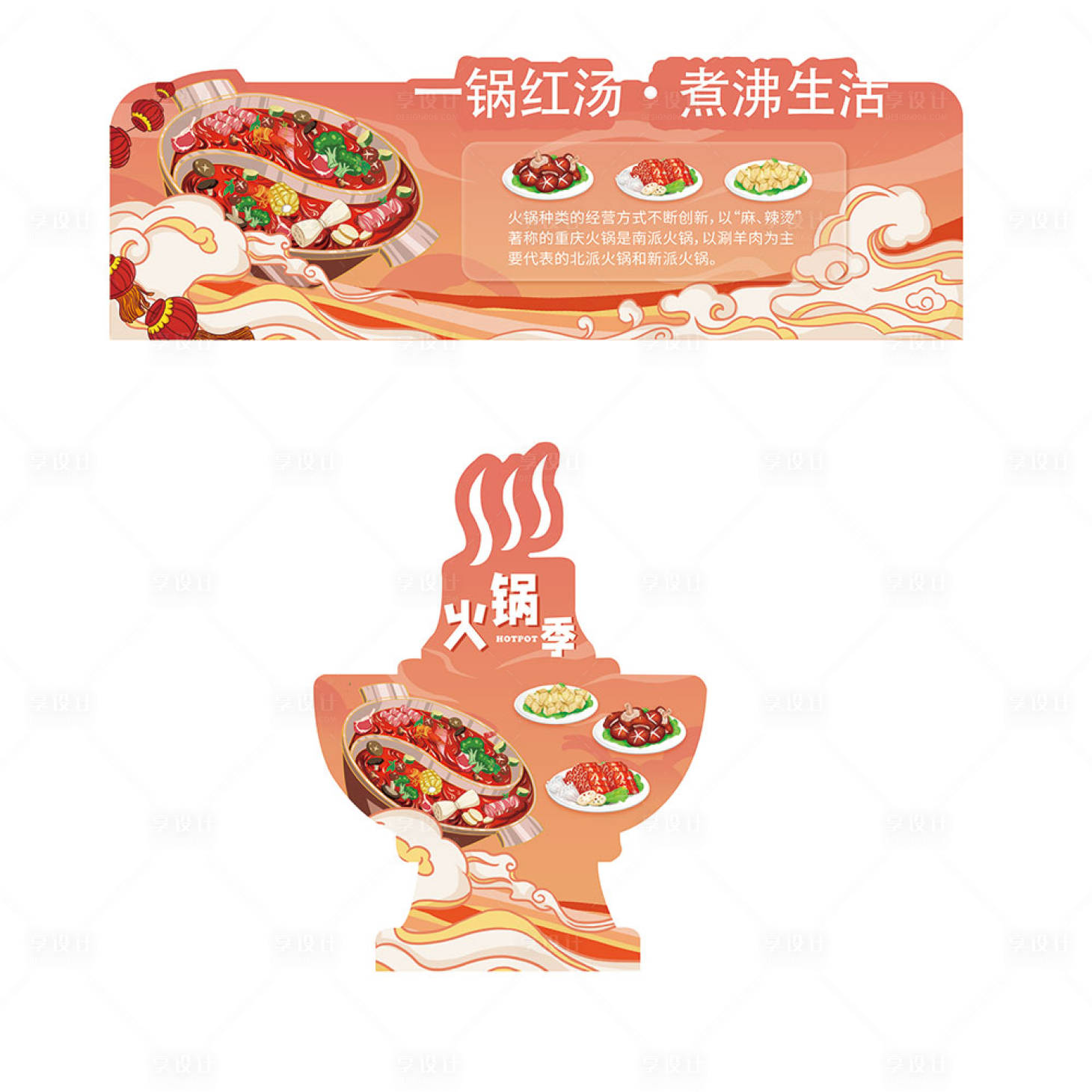 源文件下载【享设计】搜索编号：41630012680018066【火锅季】