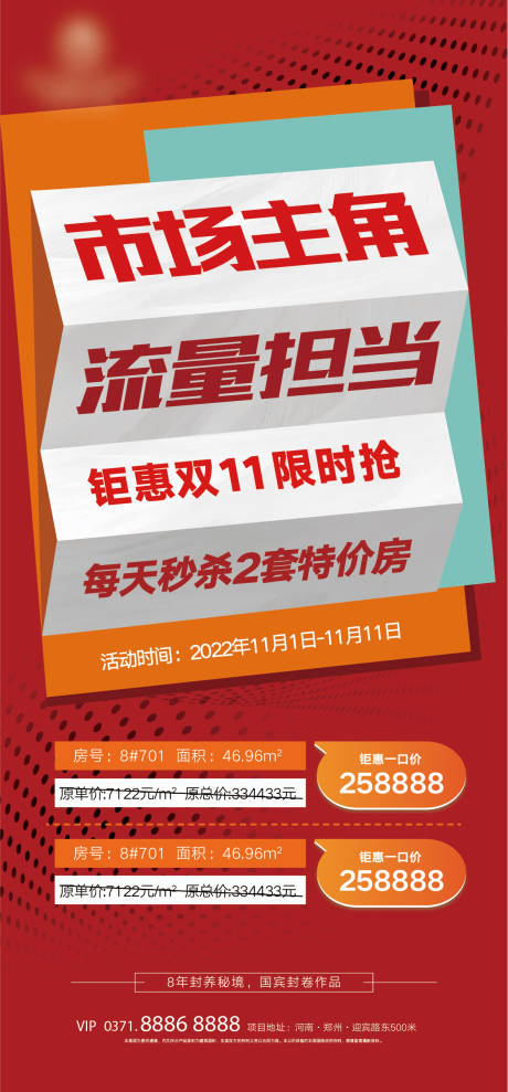 源文件下载【双十一特价房海报】编号：42860012744029478