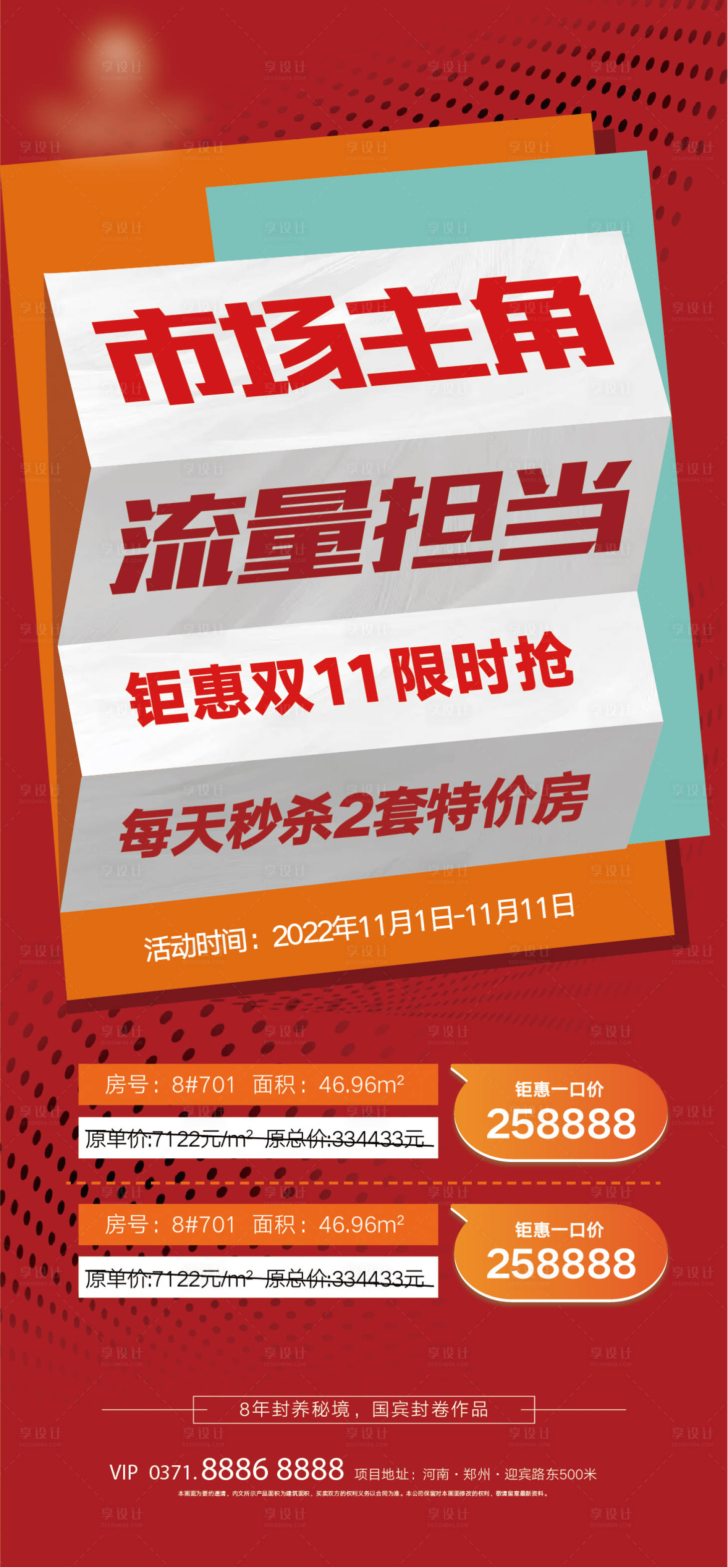 源文件下载【双十一特价房海报】编号：42860012744029478