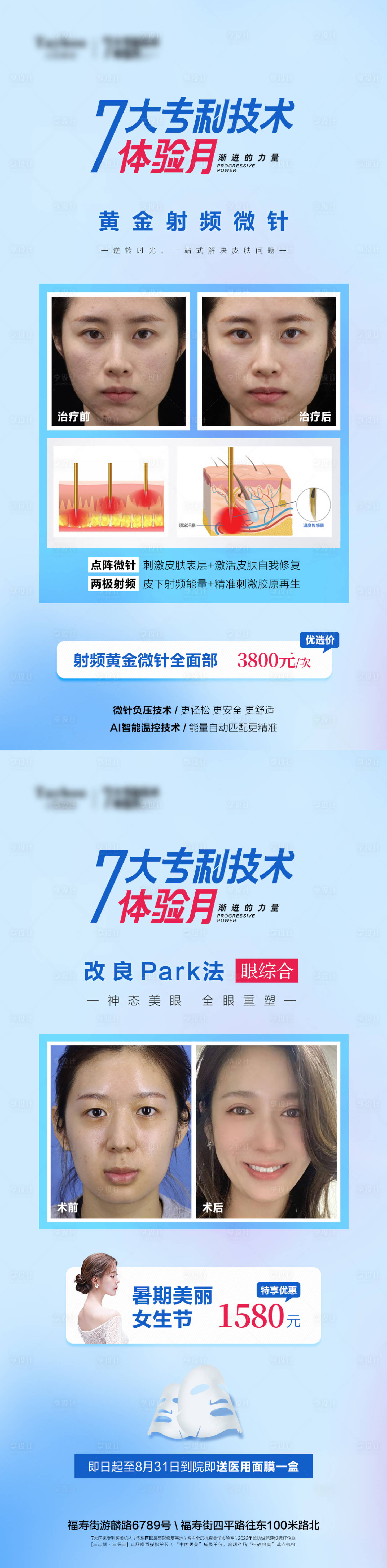 源文件下载【医美整形模特抗衰逆龄黄金微针双眼皮】编号：79300012517746115