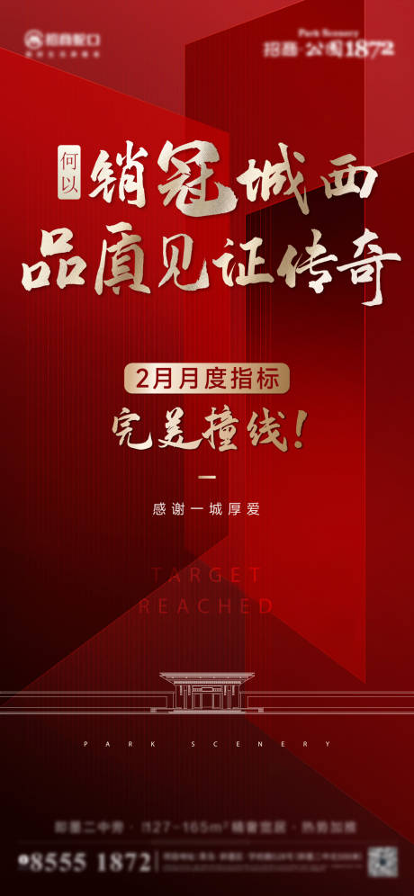 源文件下載【享設(shè)計】搜索編號：36820012814352708【銷冠海報】