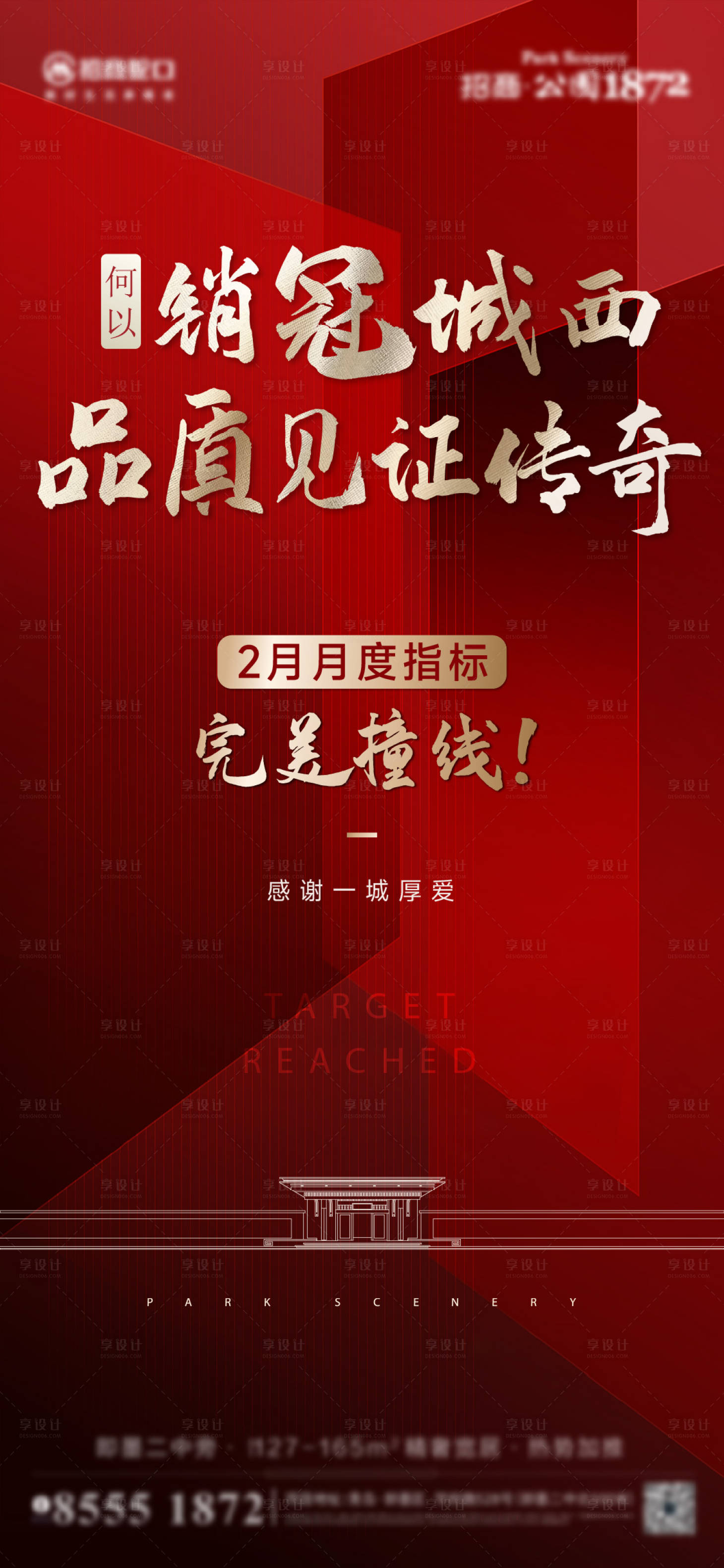 源文件下載【享設計】搜索編號：36820012814352708【銷冠海報】