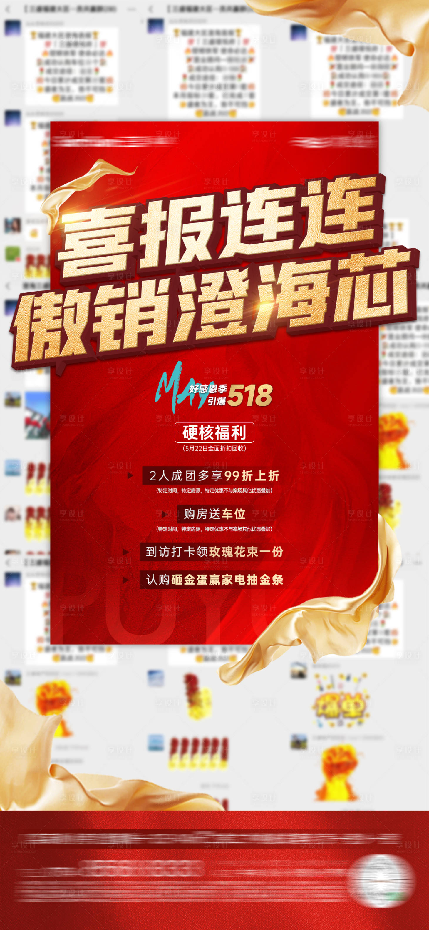 源文件下载【享设计】搜索编号：53130012639611239【地产喜报海报】