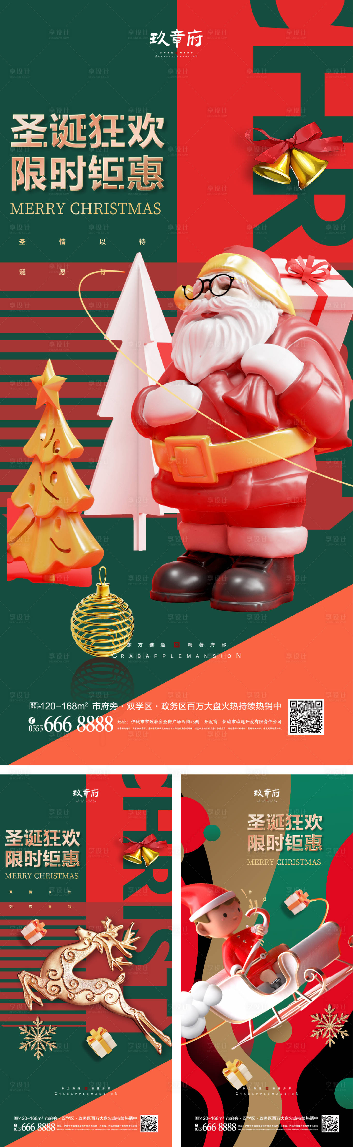 源文件下載【享設(shè)計】搜索編號：22320012695205854【平安夜圣誕節(jié)系列海報】