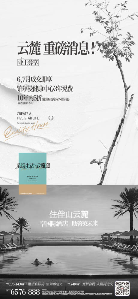 源文件下载【地产高级价值点海报】编号：86220012947797178