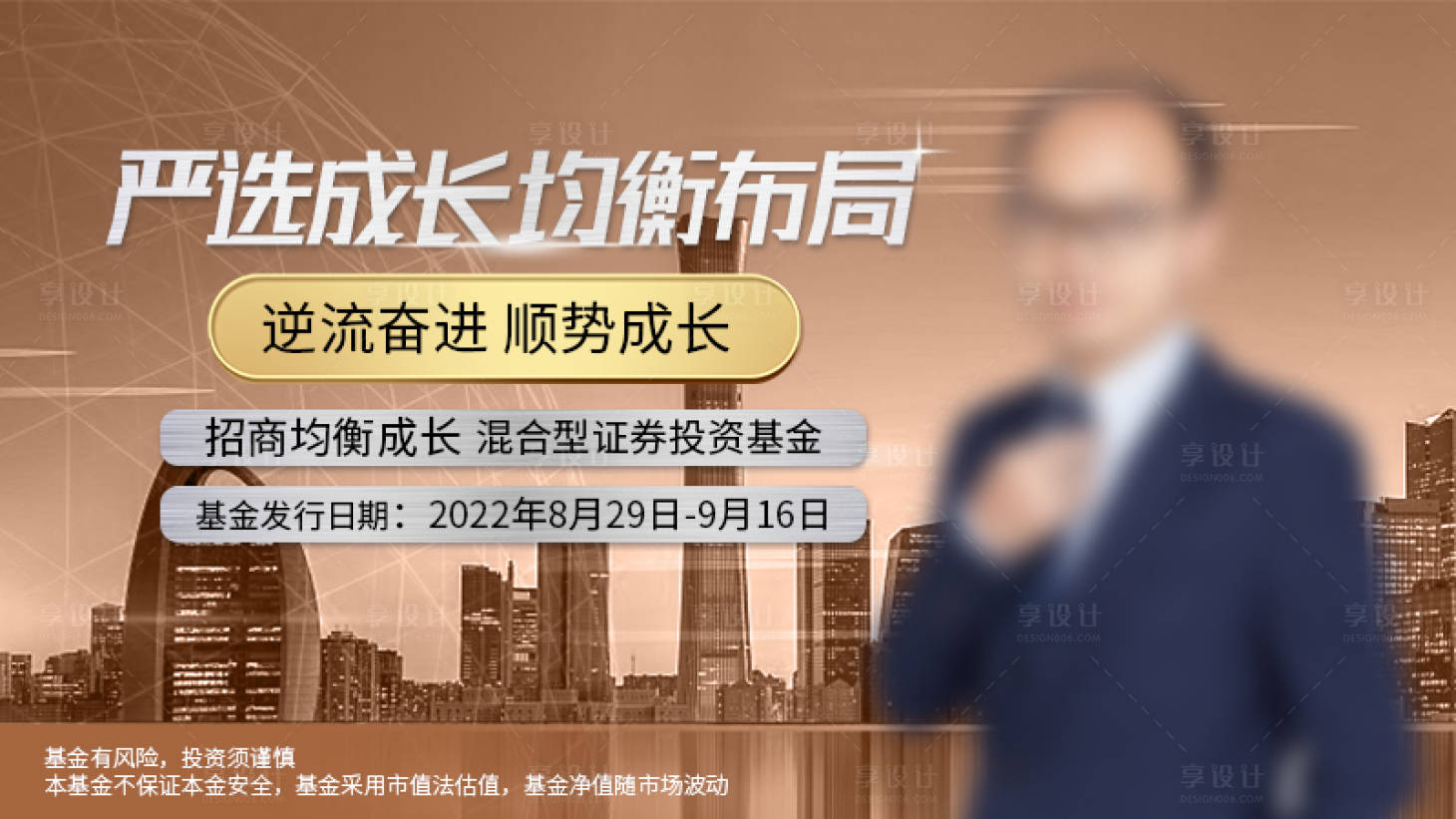 源文件下载【享设计】搜索编号：47990012762464769【金融理财产品人物商务海报展板】