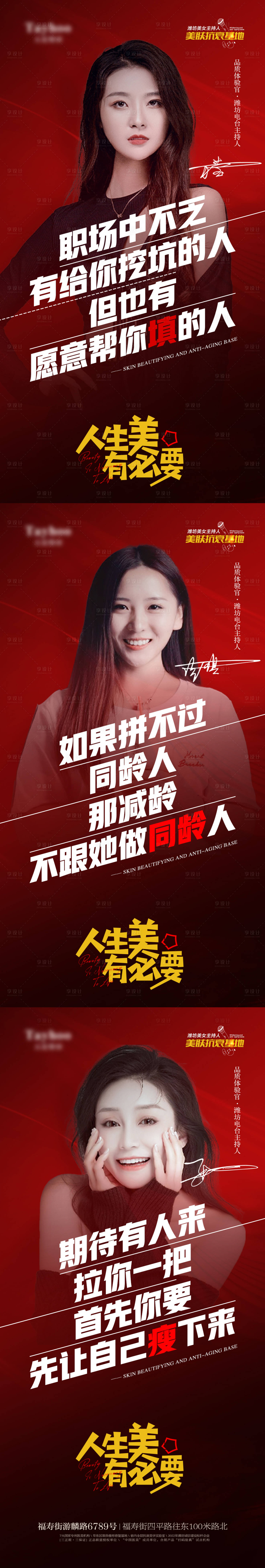 源文件下載【享設(shè)計】搜索編號：12110012517101769【醫(yī)美整形模特案例鼻整形超肋職場主持人】