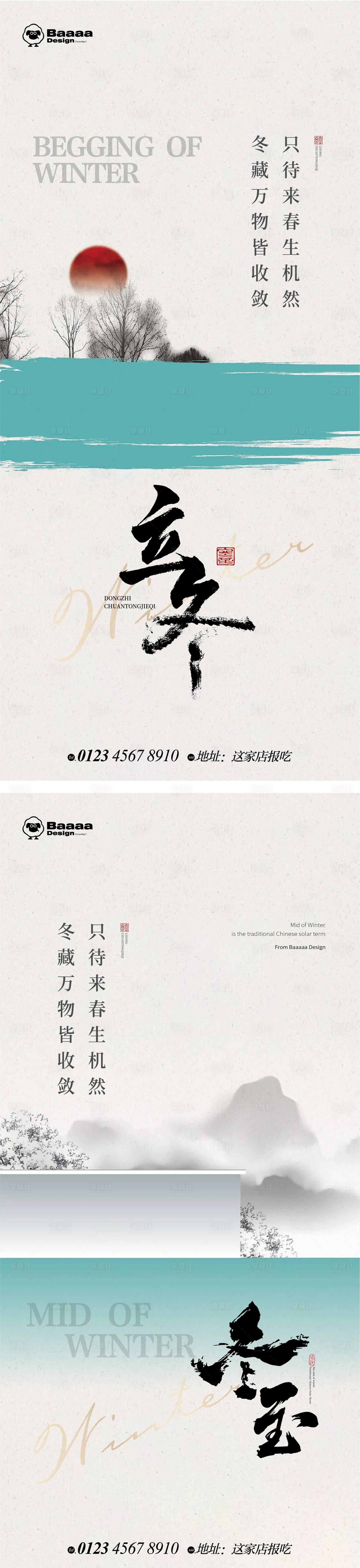 源文件下載【享設計】搜索編號：36190012901887740【立冬冬至節氣海報】