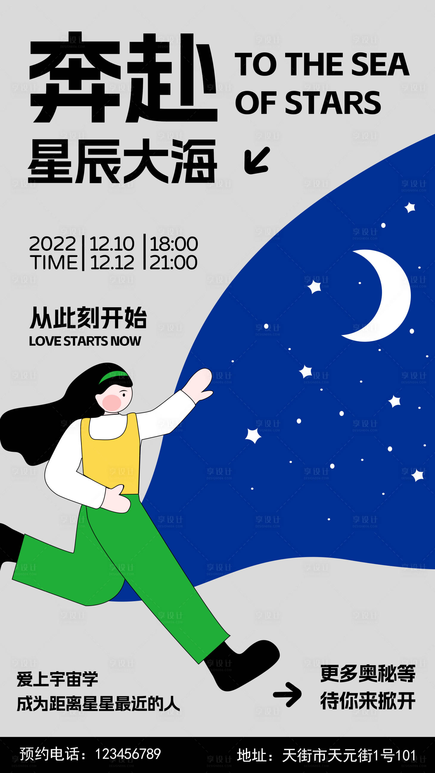 源文件下載【享設(shè)計】搜索編號：95190013023298599【宇宙學興趣班海報】
