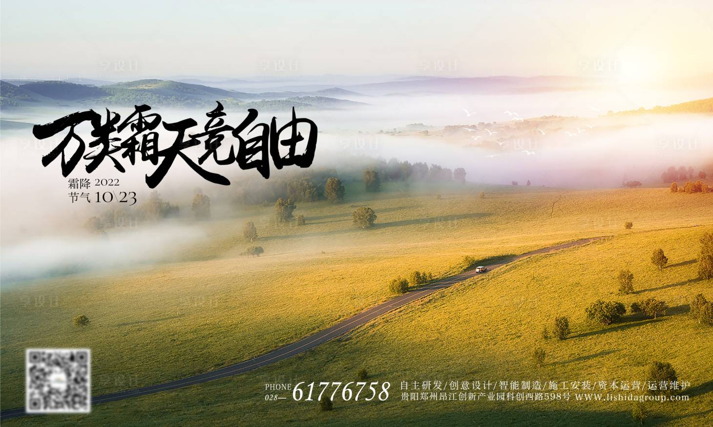 源文件下载【视野开阔风景图霜降海报】编号：83360012853828680