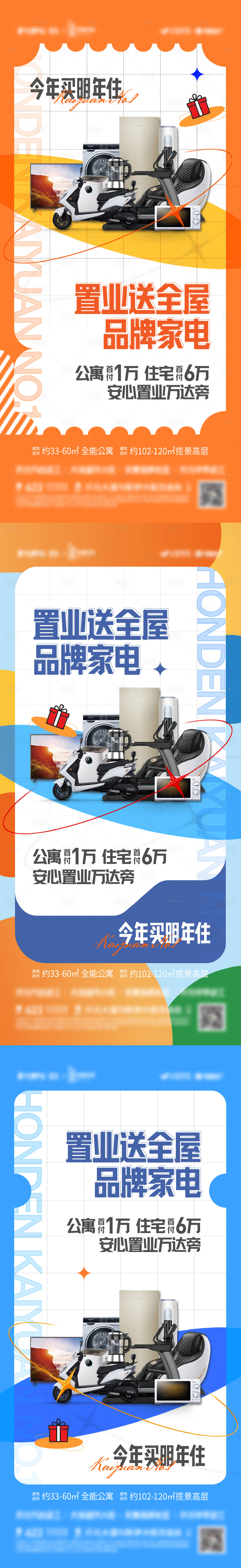 源文件下载【房地产活动家电大礼包海报】编号：60030012807131214