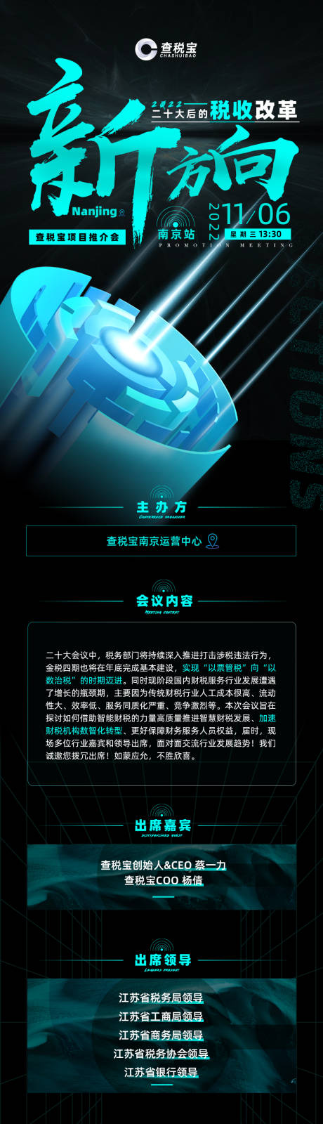 源文件下載【享設(shè)計(jì)】搜索編號：32980012939443006【科技邀請海報(bào)】