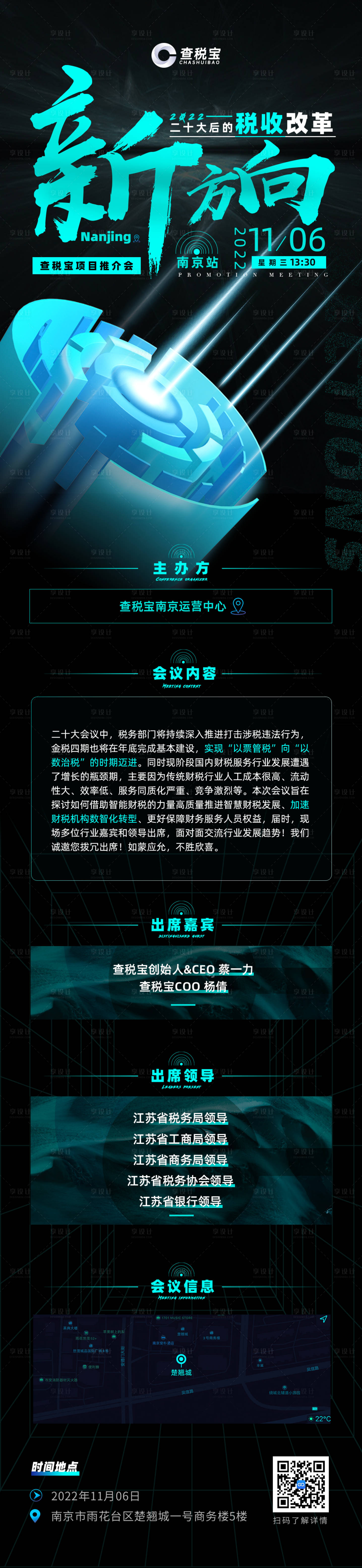 源文件下载【享设计】搜索编号：32980012939443006【科技邀请海报】