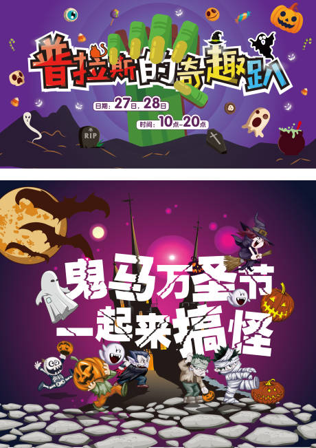 源文件下載【萬圣節背景板】編號：31410012524571924